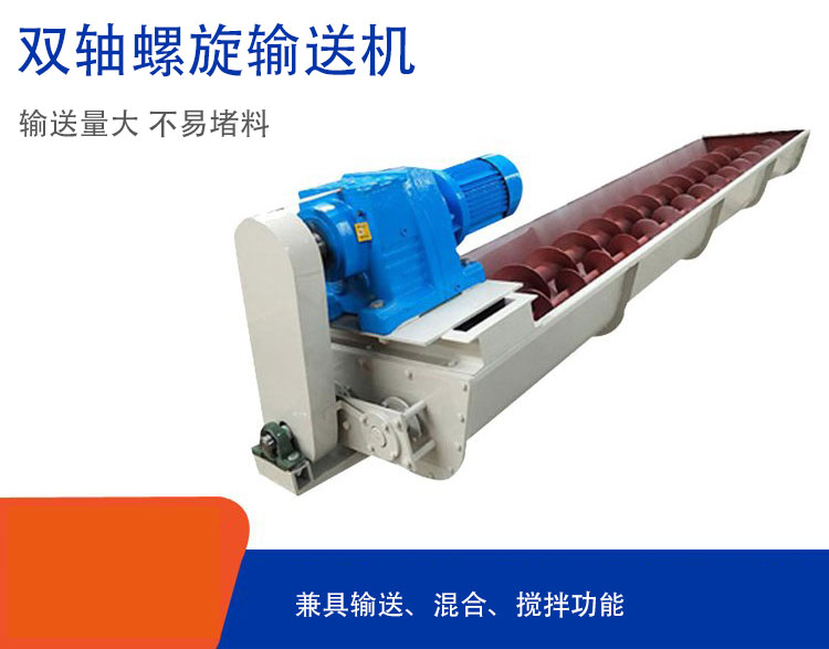 雙軸螺旋輸送機具備混合、攪拌功能